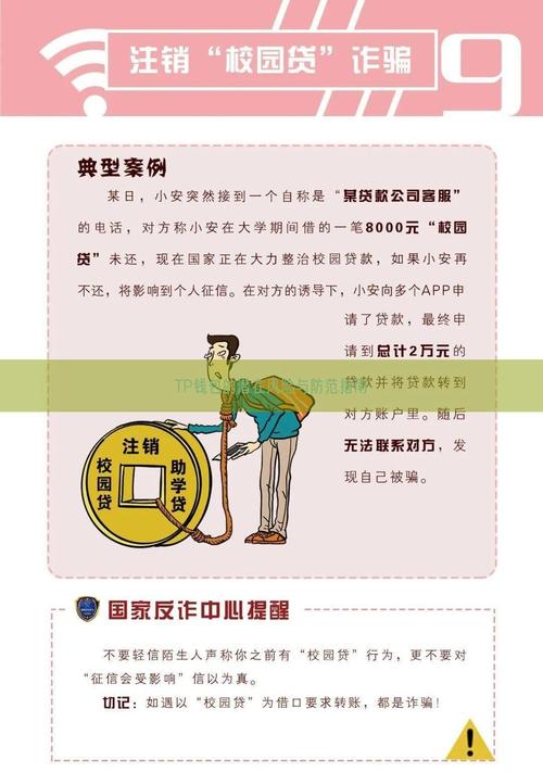 下載TP錢(qián)包需謹(jǐn)慎！識(shí)別假冒鏈接，保障資金與賬戶安全